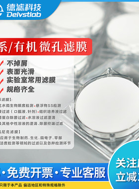 德滤水系微孔滤膜 实验检测抽滤滤膜有机尼龙PTFE滤膜 耐酸碱溶剂