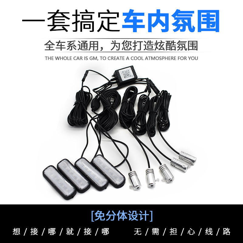 冷光线氛围灯超薄冷光条改装车声控音乐节奏导光条汽车内饰脚底灯