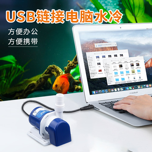 中科5V迷你静音usb电脑水冷桌面鱼缸循环过滤缺水卡死保护潜水泵