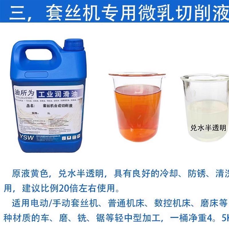 套丝机包邮专用切削液乳化油水溶性乳化液滚丝机车床皂化液冷却液