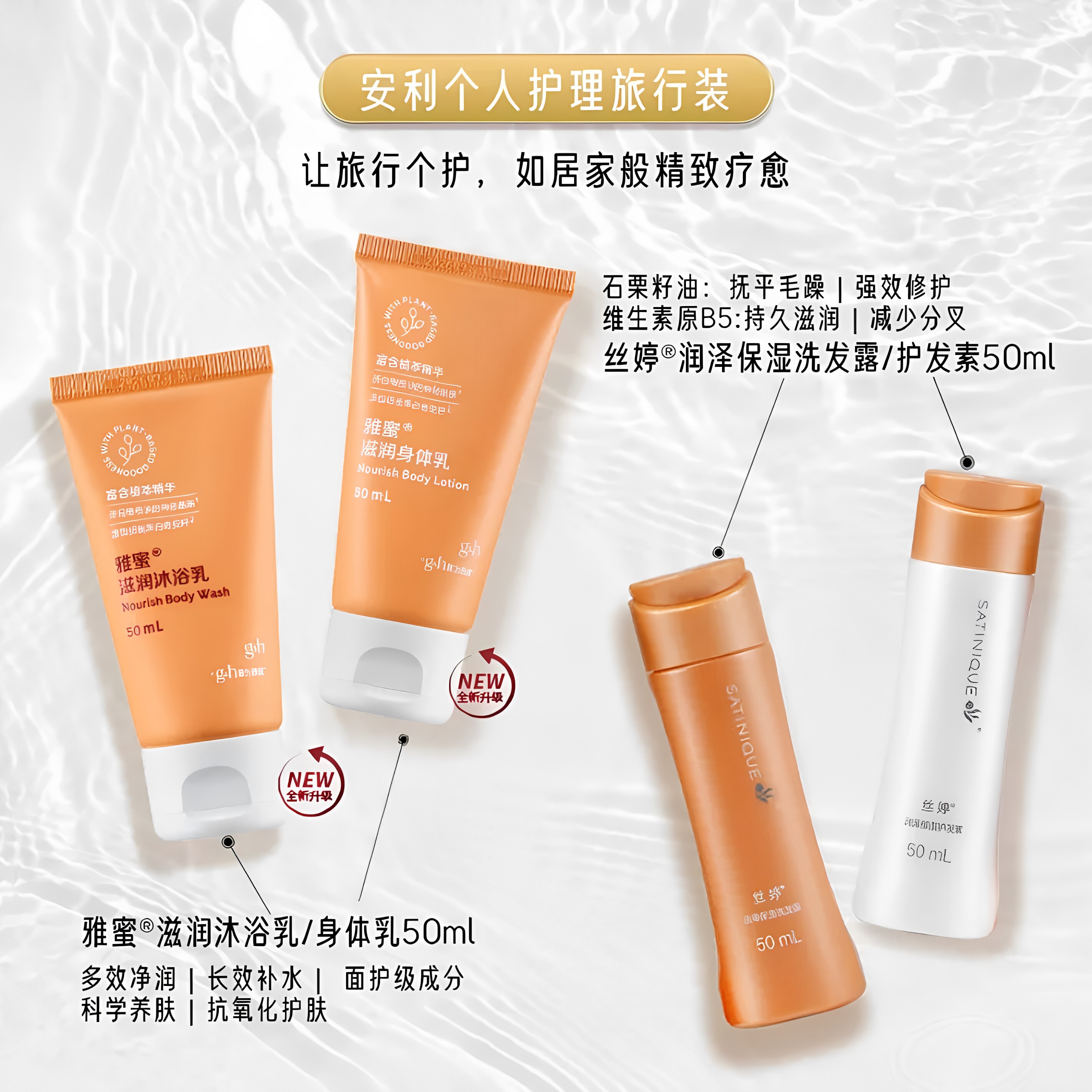 安利个人护理旅行装洗护4件套