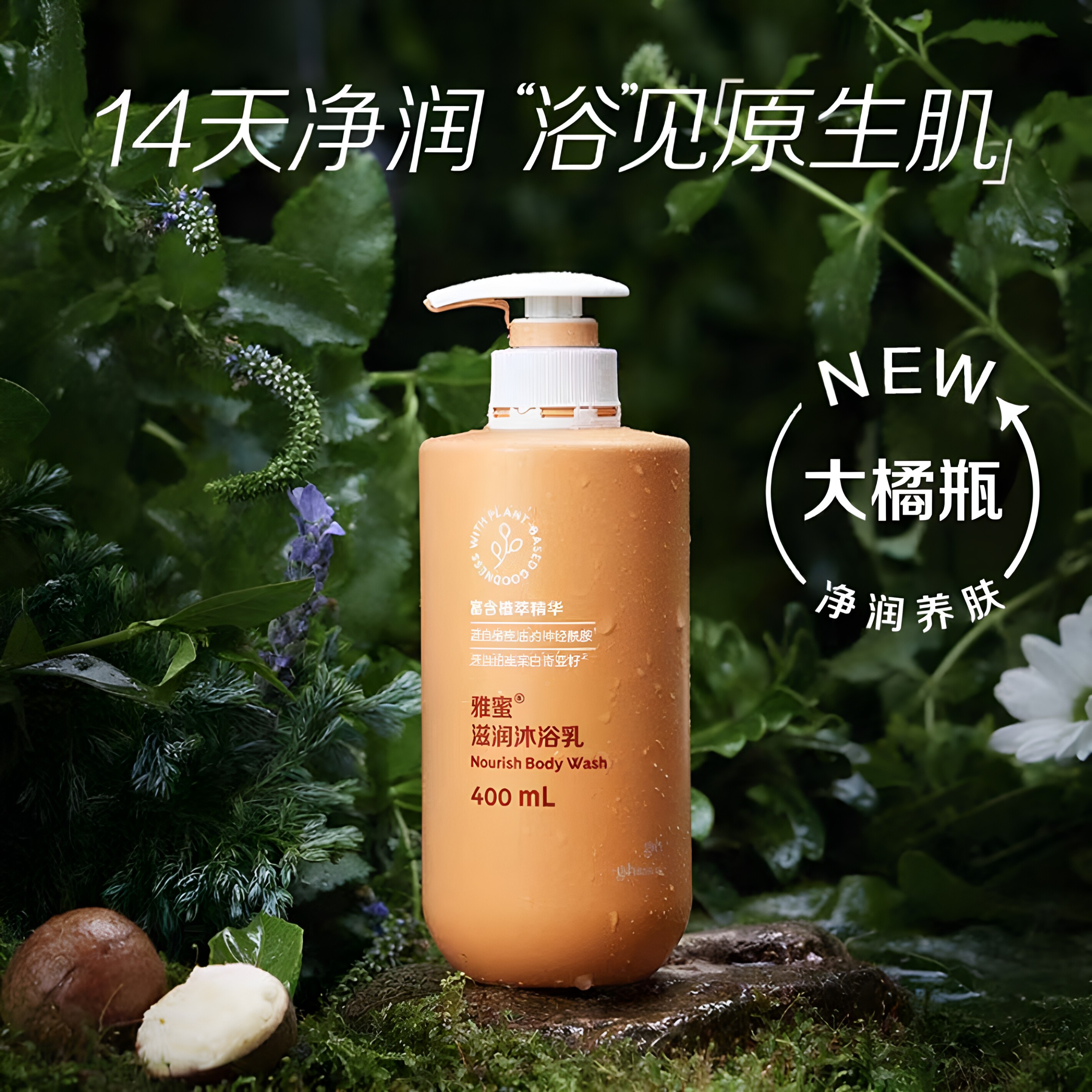 安利雅蜜滋润保湿沐浴乳400ml