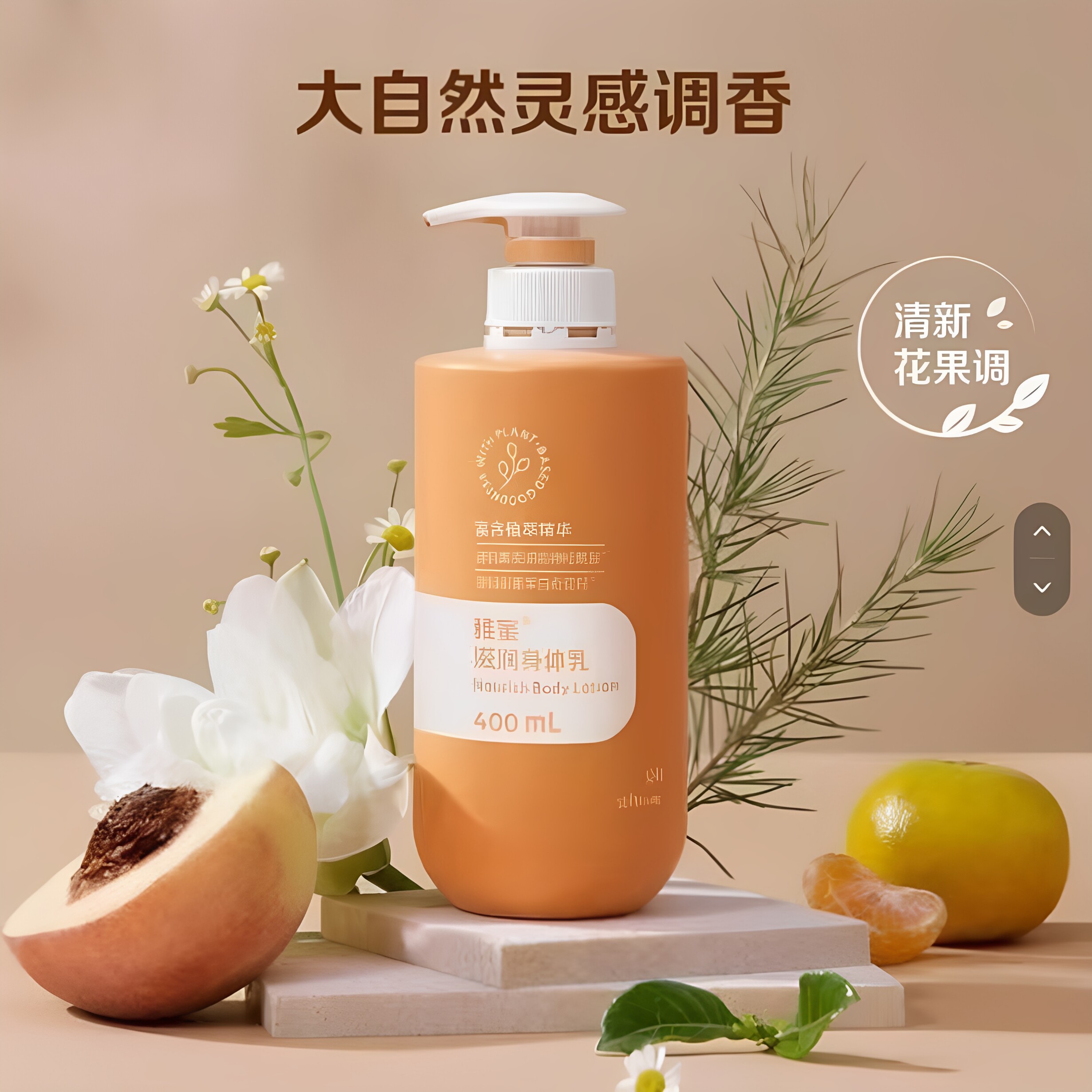 安利雅蜜身体乳保湿滋润400ml
