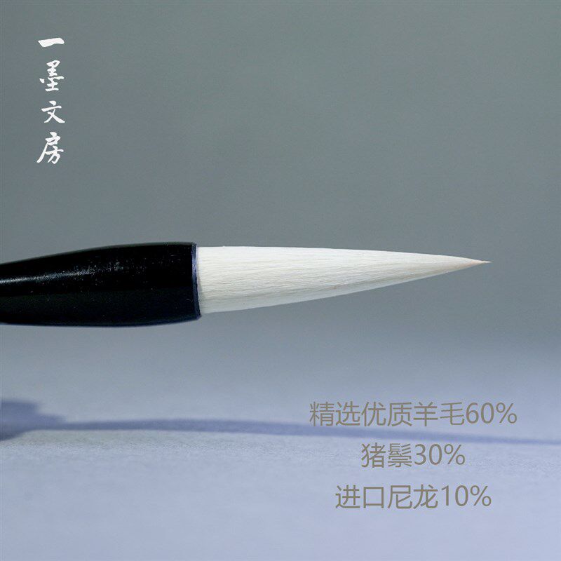 翰海腾波  淳安堂笔庄李小平毛笔 羊兼毫类 宜行楷魏碑花鸟国画