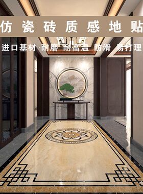 自粘瓷砖贴纸地面翻新遮丑地砖花纹过门石走廊装饰客厅新中式地贴