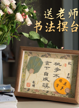 萱雅斋教师节礼物创意摆件高级小众送男老师实用女老师文创定制
