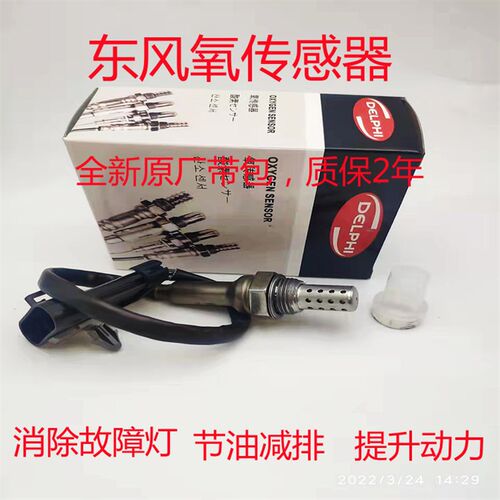 适用东风风光小康k17k07vc312c37v27k01k02v26v29v22氧传感器原厂