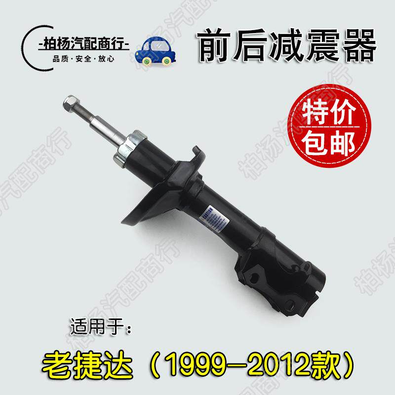 适配老捷达旗云2减震器前减振后避震器避振器前后减伙伴春天前卫