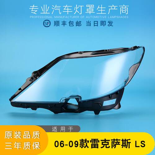 适用于06-09款雷克萨斯 LS460前大灯透明灯罩  大灯壳  大灯面罩