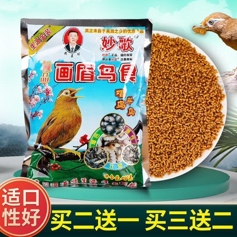 正宗贵州妙歌画眉鸟食专用饲料提