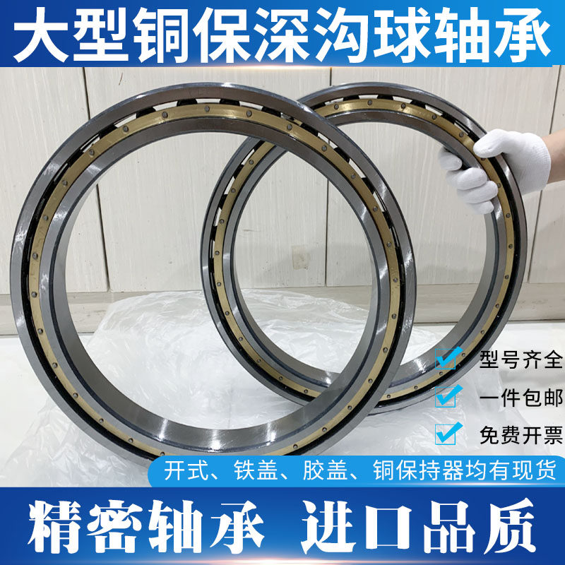 哈尔滨轴承61852 61856 61860 61864铜保61868 61872ZZ 2RS M薄壁