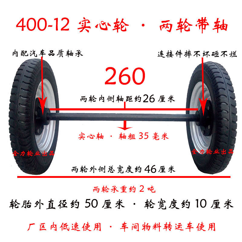 实心橡胶拖车轮400-12两轮连带轴工地脚轮马车轮子2吨防轧平板车