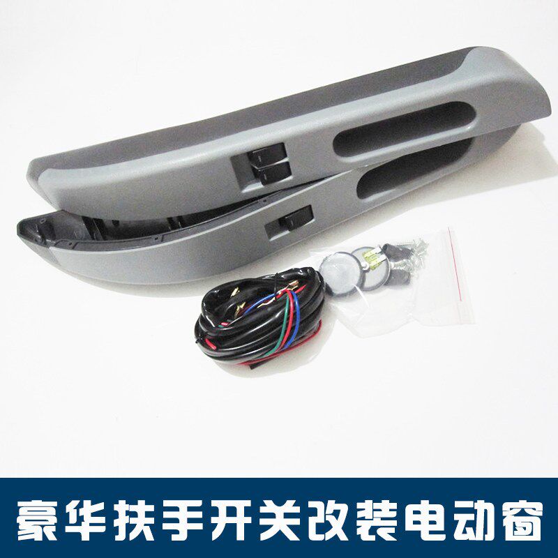 通用型前门车窗玻璃升降器手动改装电动豪华大扶手开关带灯按键线