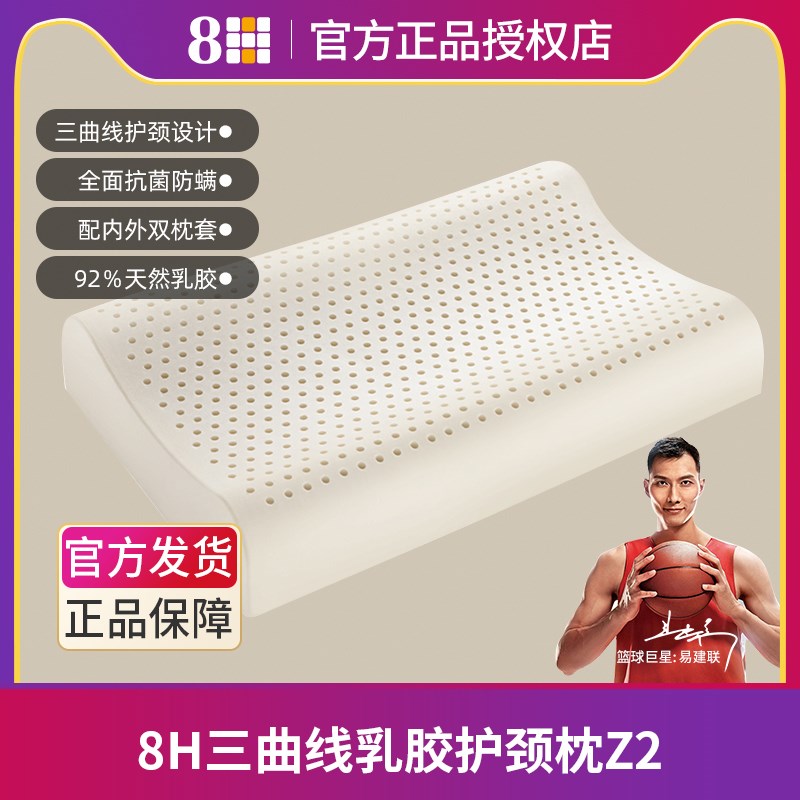 8H天然乳胶枕三曲线成人护颈椎枕芯单人高低枕头Z2