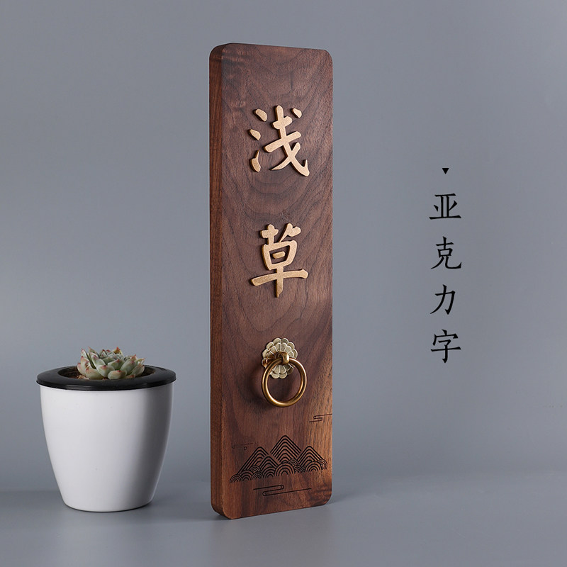 胡桃木黄铜字实木门牌日式姓式家用别墅高档个性创意中式定制挂牌