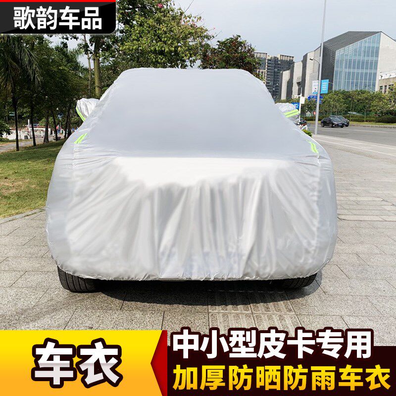 长城炮金刚炮皮卡车越野车改装车衣加厚车罩汽车防护防雨防晒车衣