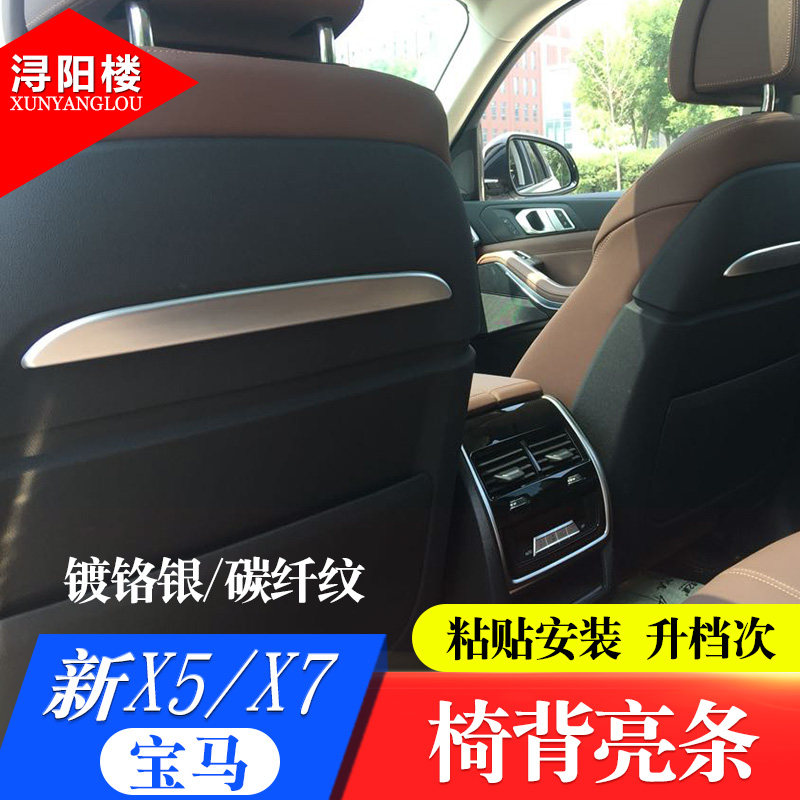 19-21款宝马X5X6X7改装内饰贴装饰亮条X5座椅后装饰条椅背装饰贴