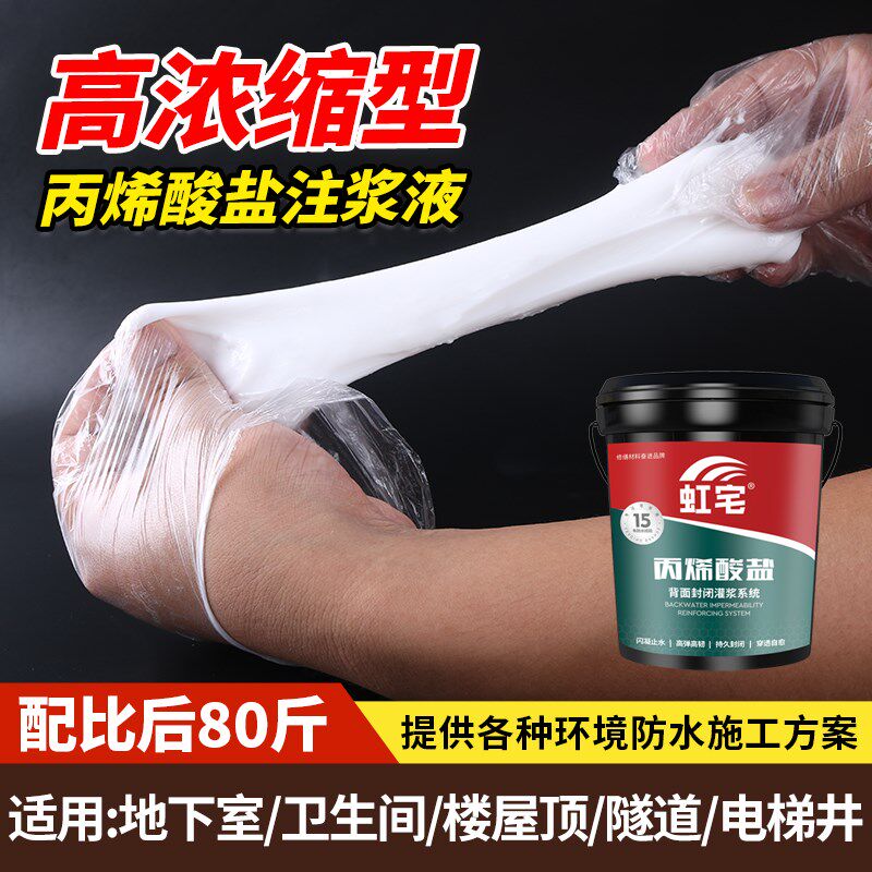 丙烯酸盐注浆液水固化材料补漏注浆料免砸砖防水渗透剂弹性堵漏剂