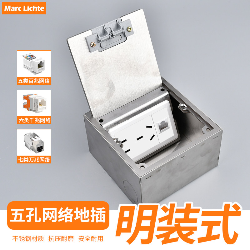 明装地插通用型家用地板插座不锈钢五孔电脑网络多媒体明线盒地插