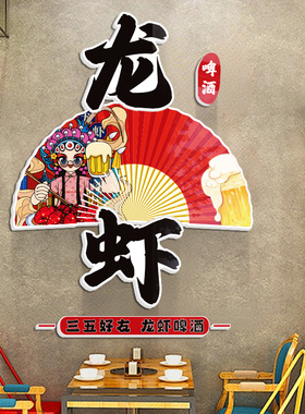创意国潮网红打卡墙面背景装饰品餐饮饭店餐馆火锅串串店贴纸墙贴