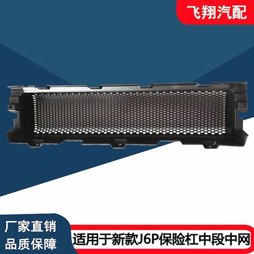 适用于解放汽车新款J6P前保险杠装饰板j6p前杠中间下中网护板饰条