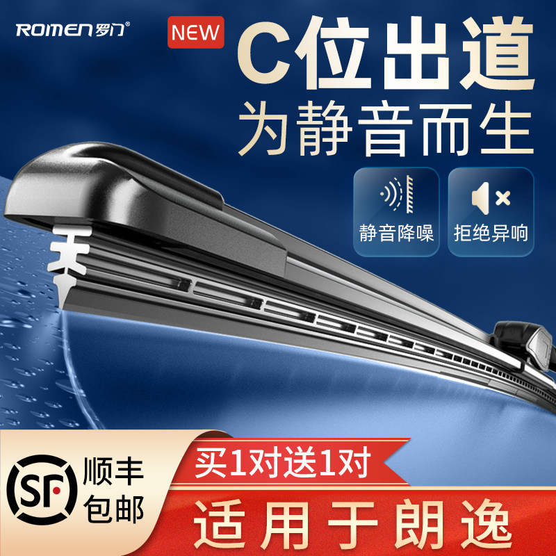 适用于大众朗逸雨刷器08/12/13/14/16/17/18/19款新老雨刮胶条片