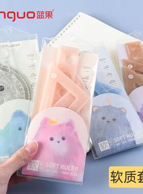 蓝果尺子学生文具直尺三角尺软尺子套装小学生多功能量角器三角板