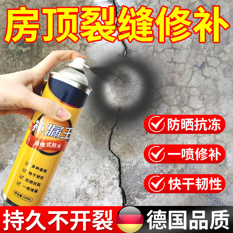 房顶裂缝修补胶平房屋顶外墙漏水专用涂料楼顶堵漏透明的防水材料