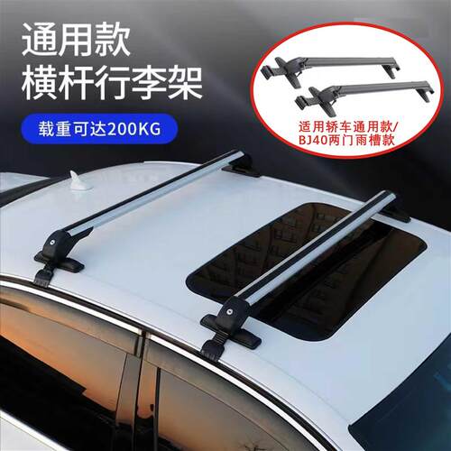 适用BJ40两门款车顶行李架横杆君威传祺M6车顶箱光顶轿车车顶架