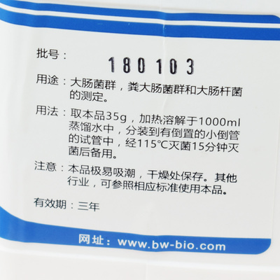 乳糖胆盐发酵(管)培养基 大肠杆菌实验对大肠杆菌菌群测定