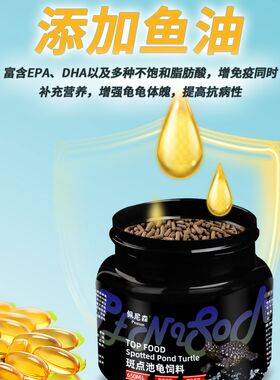 龟粮斑点池龟龟饲料满天星龟黑池龟星点龟观赏龟上浮专用乌龟饲料