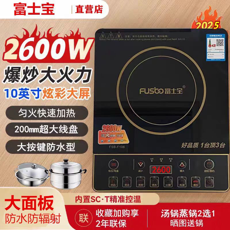 富士宝电磁炉按键家用大功率智能2600W爆炒火锅老人机学生宿舍