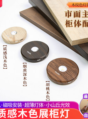 led无线射灯可充电款氛围灯遥控超长续航磁吸展示柜小山丘感应灯