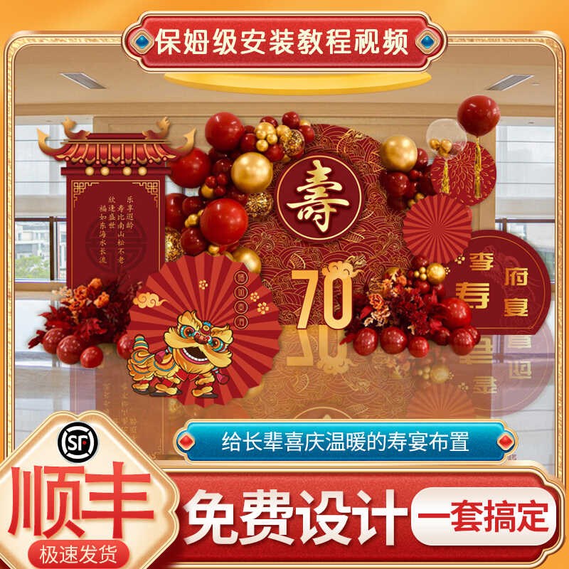 寿宴气球场景布置 寿宴背景墙展板套装 酒店老人生日庆祝装饰用品