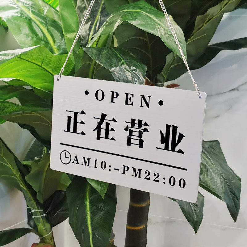 定制做营业中挂牌双面不锈钢店铺休息中有事外出时间电话提示门牌