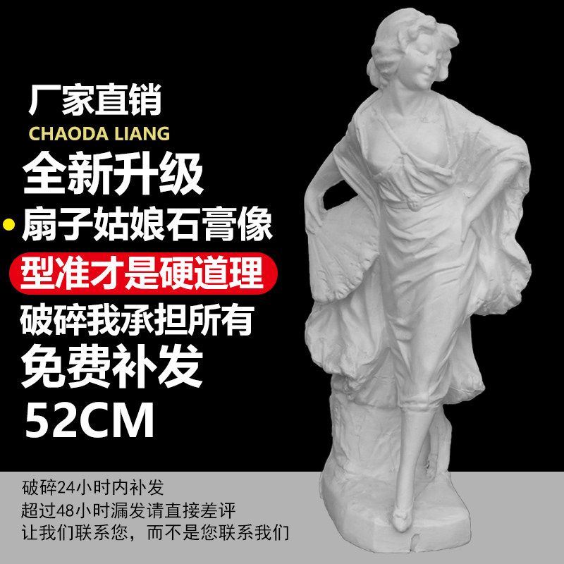 扇子姑娘石膏像姑娘石膏全身像石膏教具美术素描雕塑画室装饰石膏