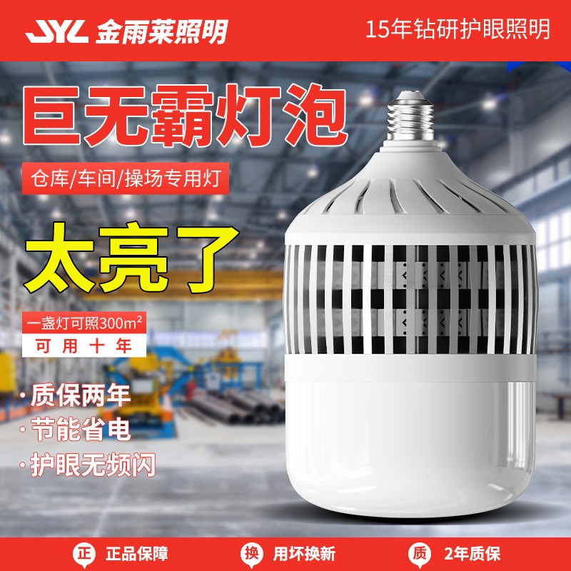 大功率led灯泡E27螺口工厂厂房车间照明灯200W超亮节能家用球泡灯