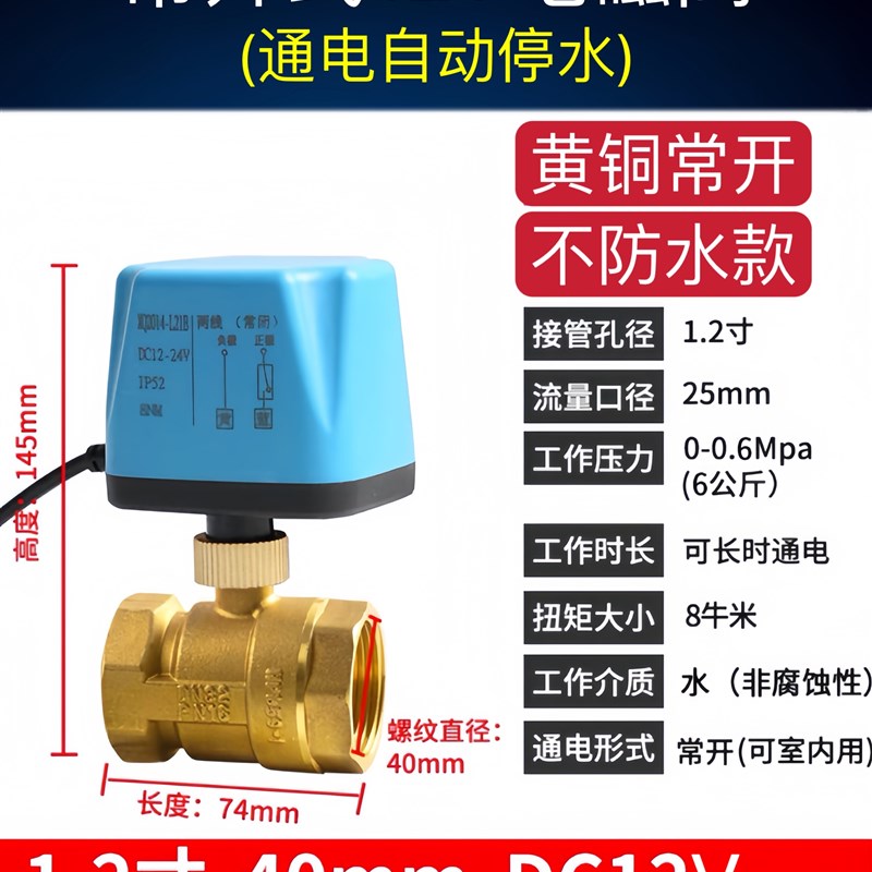 常开式通电止水开关漏水电磁阀开关12V电球阀门自己停水水浸阀门