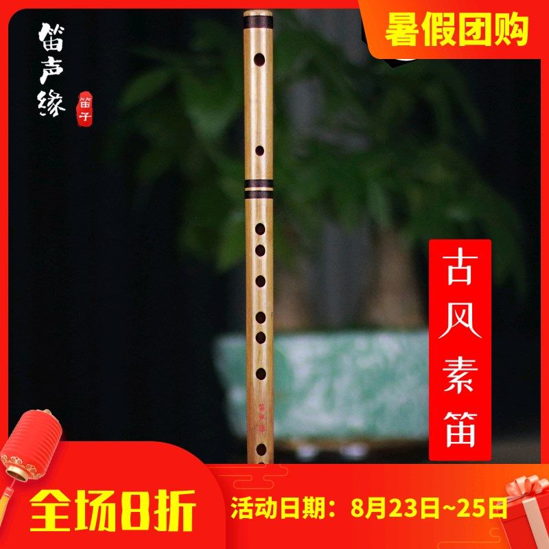 笛声缘 古风素笛 专业档次 抛光笛子 不上漆素笛