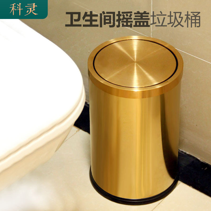 不锈钢摇翻盖金色有带盖垃圾桶篓家用厨房卫生间厕所小号客厅