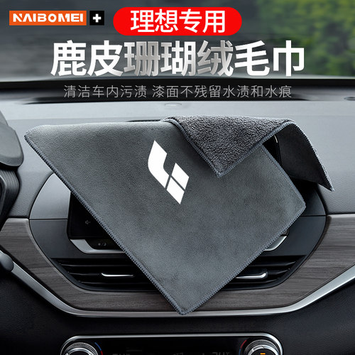 适用于理想one/L9/L7/L8汽车擦车毛巾吸水专用巾不掉毛洗车抹布