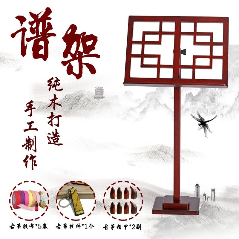 古筝木质谱架子木制古琴乐谱支架加粗便携式加厚家用实木古筝装饰