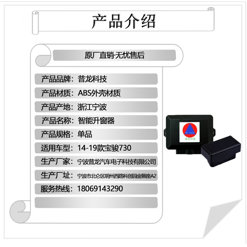适用于宝骏730自动升窗器遥控车窗玻璃一键升降器普龙14-19款改装
