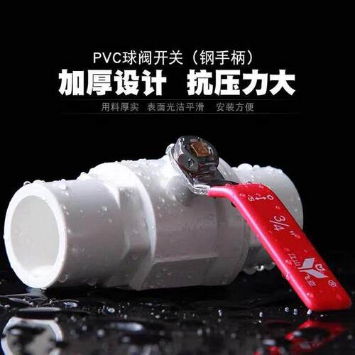PVC钢手柄球阀白色阀门开关闸阀20 25 32 40 50 63 75 90 110 125