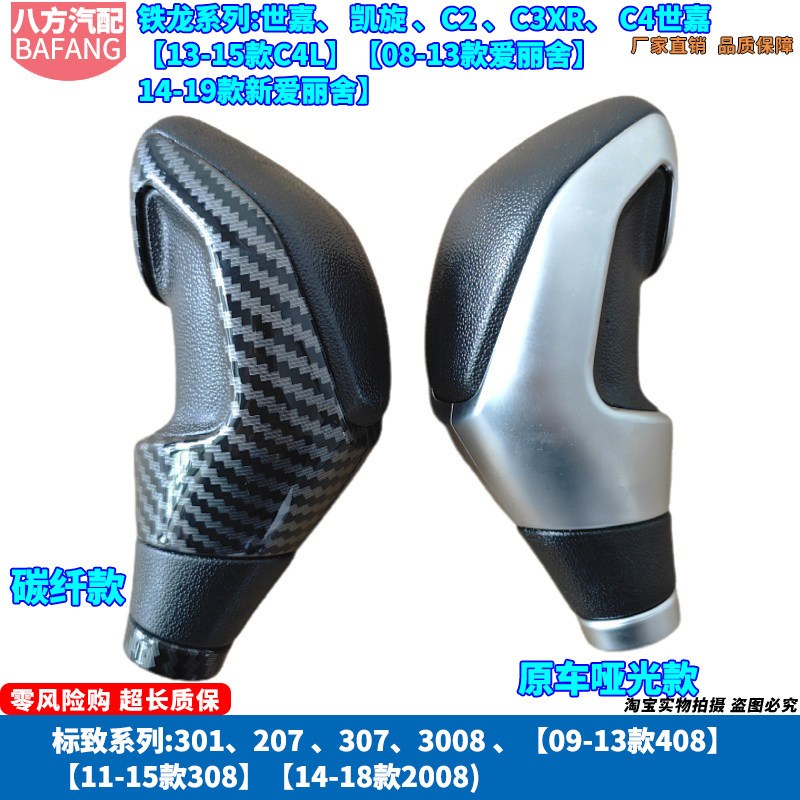 适配标致408排挡头雪铁龙C4L标志308 3008自动档把头手球换挡杆