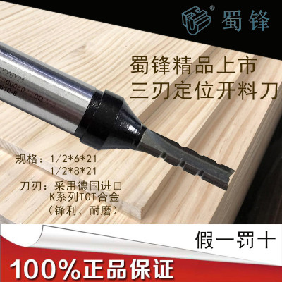 蜀锋三刃定位开料刀刨花板切割刀数控开料机钻孔拉槽TCT下料直刀
