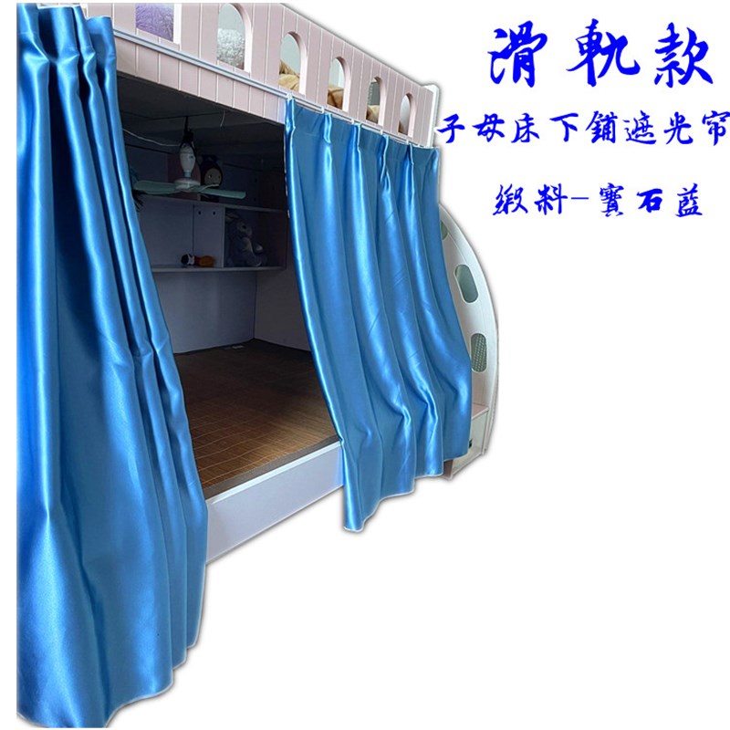 下铺儿童房子母床魔术贴轨道推拉式正面床帘子床幔遮光透气隔断布