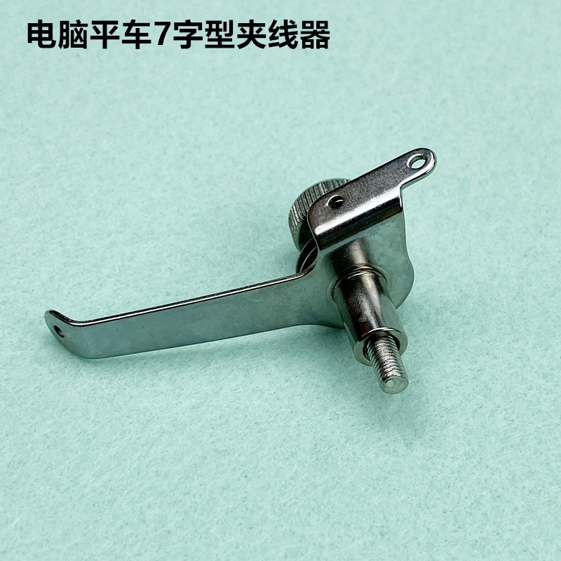 电脑平车7字小夹线器工业电动平缝机机头松紧过线器装缝纫机配件