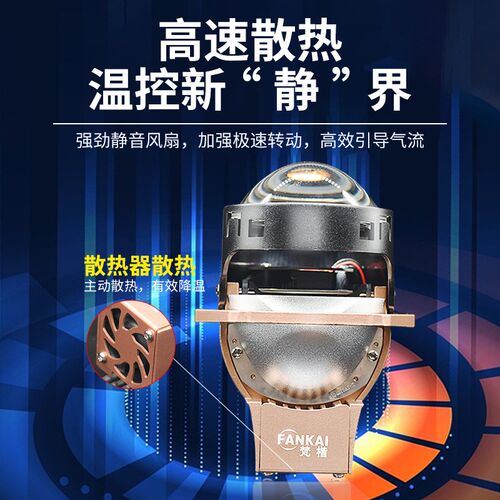 梵楷F3射手座LED双光透镜双灯杯改装远近光聚光汽车大灯海5Q5透镜