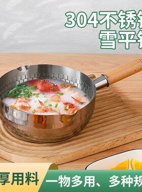 网红日式304不锈钢雪平锅加厚蒸蛋煮面条辅食奶锅锤纹平底带蒸笼